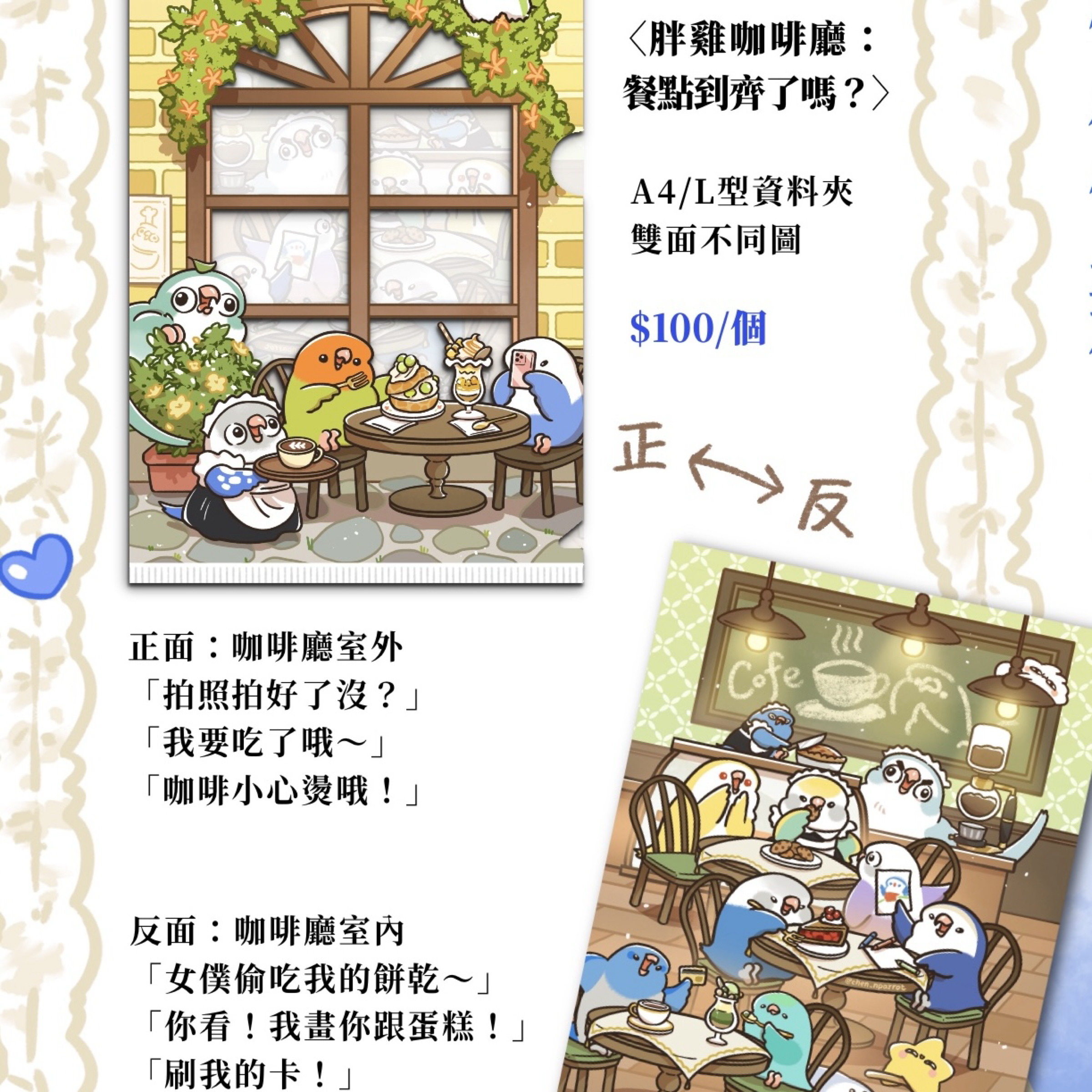 2026 胖雞咖啡廳 咖啡廳秘辛資料夾