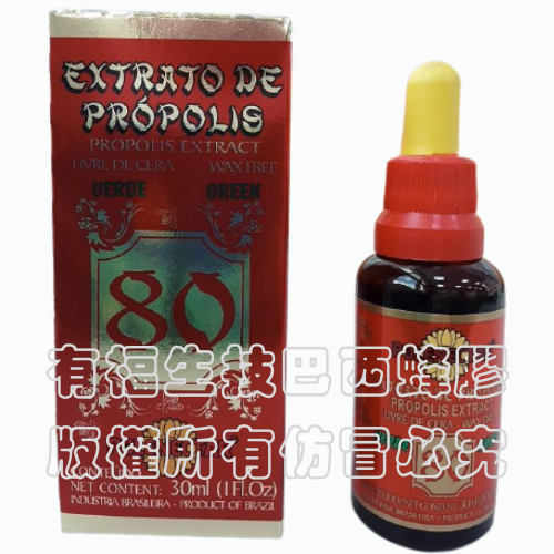 【有福蜂膠】POLENECTAR寶藍80巴西蜂膠