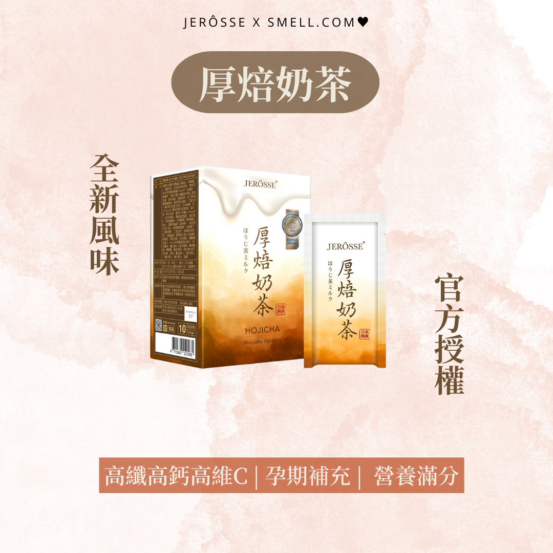 ✔香香最愛減脂飲品🍵肽纖飲 厚焙奶茶｜高纖 高鈣 高營養