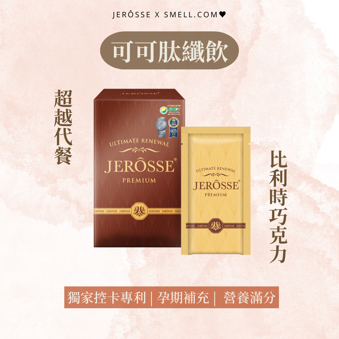 ✔肽纖飲可可🍫控卡飽足感UP | 抖音爆紅可可 | 喝過回不去