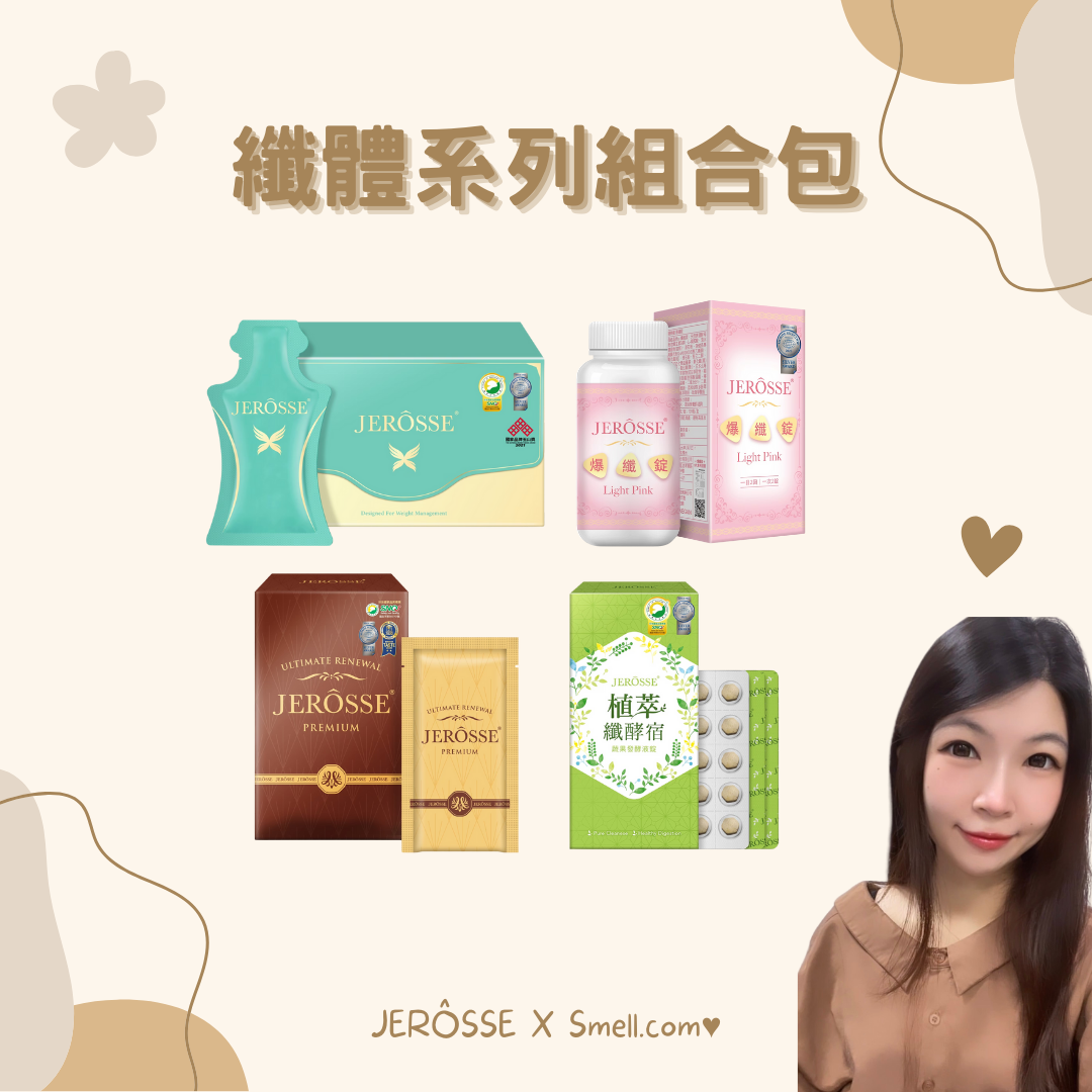 ✔婕樂纖🛒HOT纖體系列懶人包