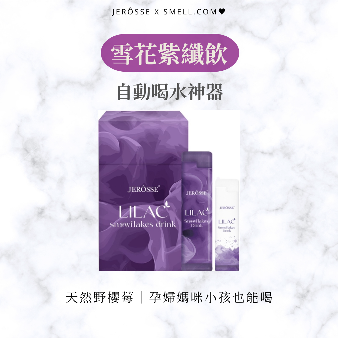 ✔婕樂纖🛒新品上市💜雪花紫纖飲｜紫纖飲｜小紫｜自動喝水神器｜業界首創控糖專利｜加盟商招收中