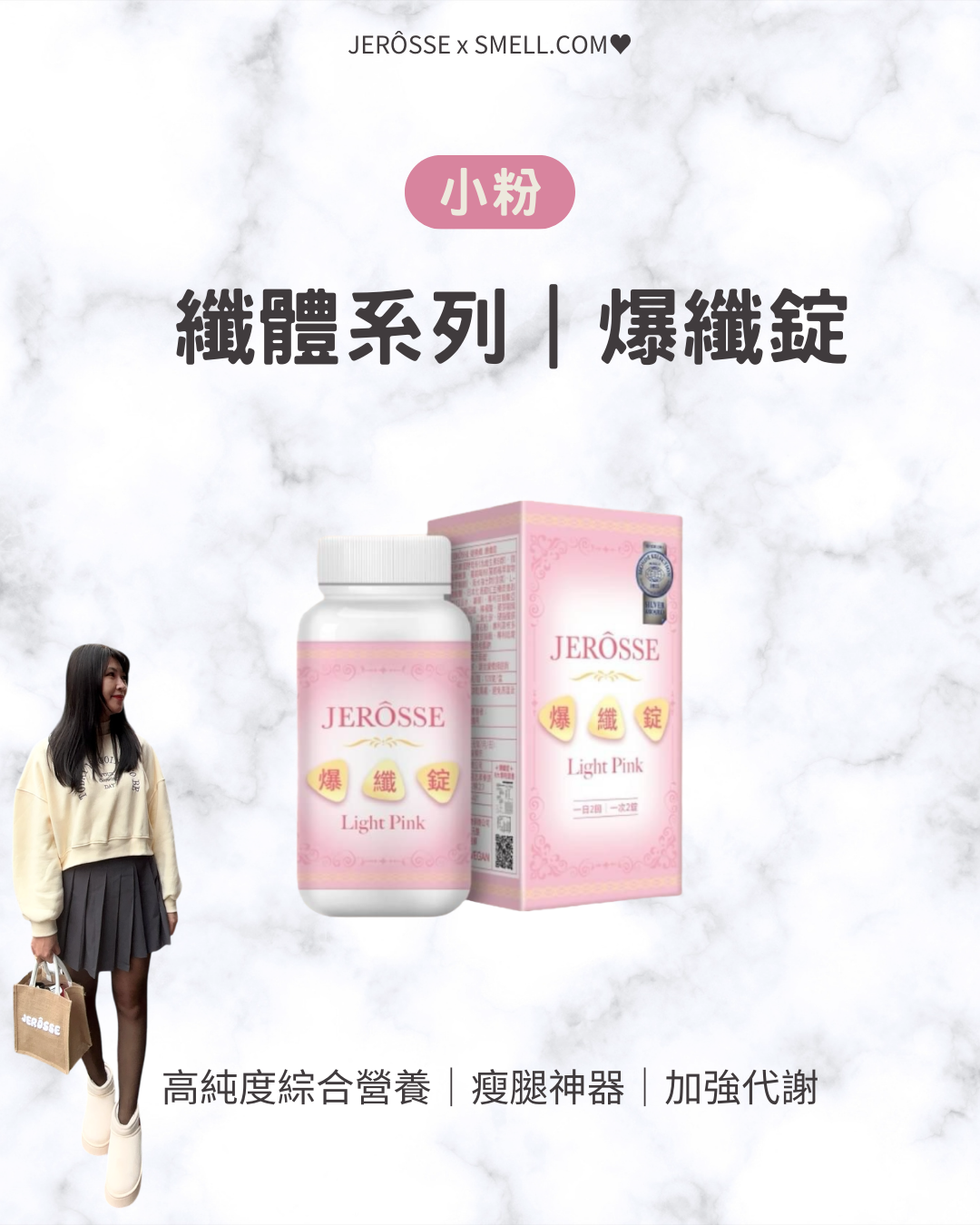 ✔️婕樂纖🛒爆纖錠｜小粉🩷瘦腿神器｜高純度綜合營養｜提升代謝｜瘦腿神器｜香香推薦☻