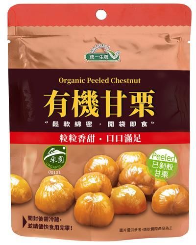 即食有機甘栗