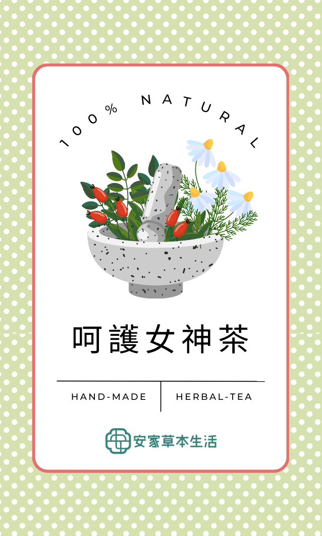 香茶飲子系列~漢方養生茶包-