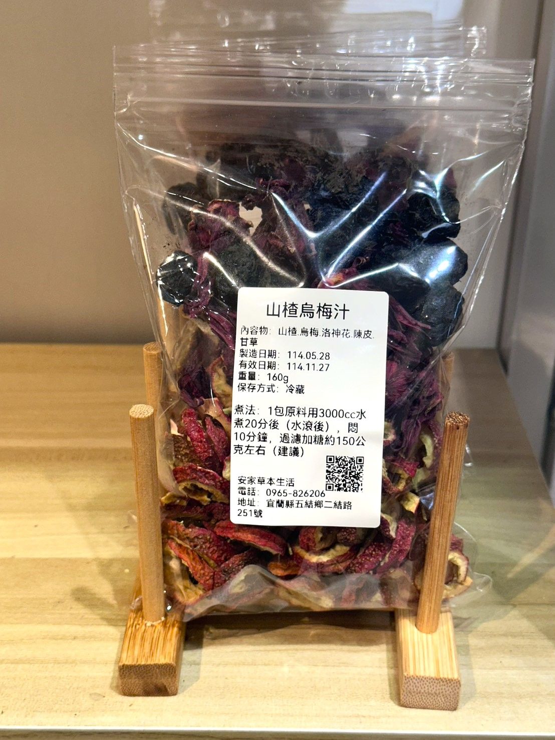 山楂烏梅汁湯包~買回去自己煮