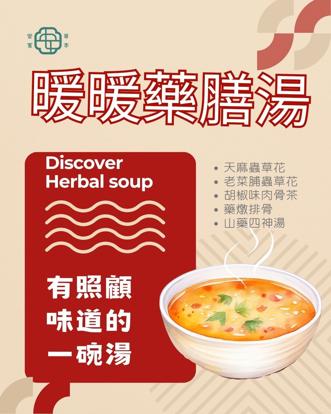 暖暖藥膳湯-五種口味多重選擇-電鍋適用-2-4人份