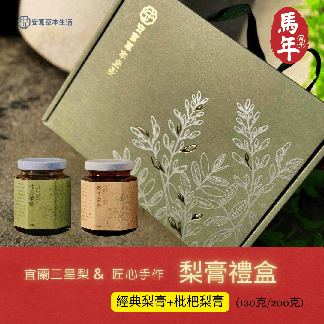 安家草本【春慶有餘】禮盒專案預購開跑！1/23日開始寄送!