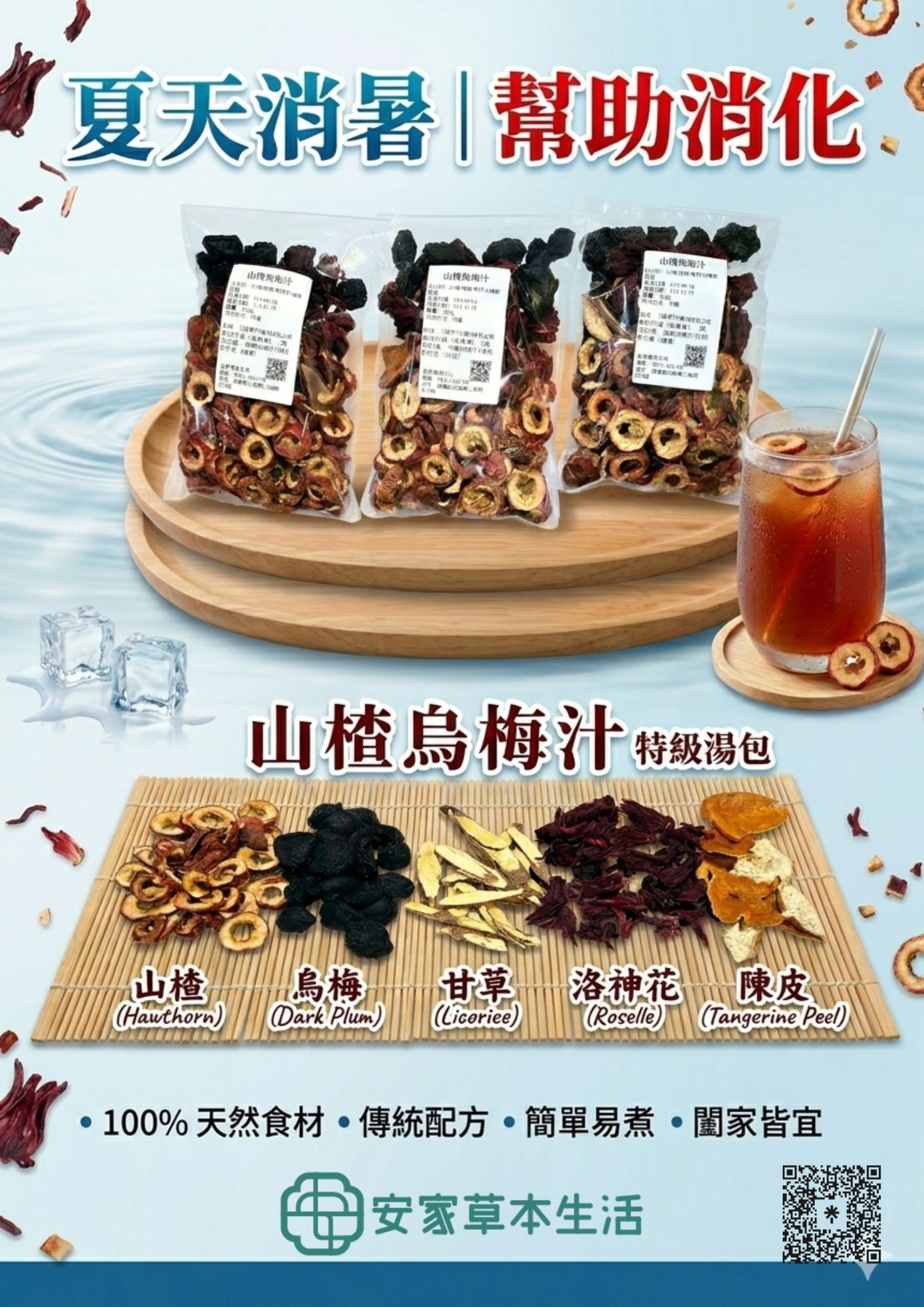 夏天需要~山楂烏梅汁湯包~買回去自己煮