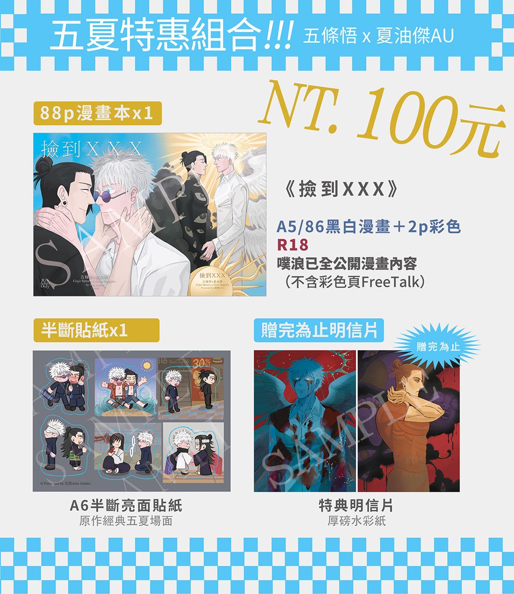 〖五夏特惠組合！！！〗撿到XXX（R18）