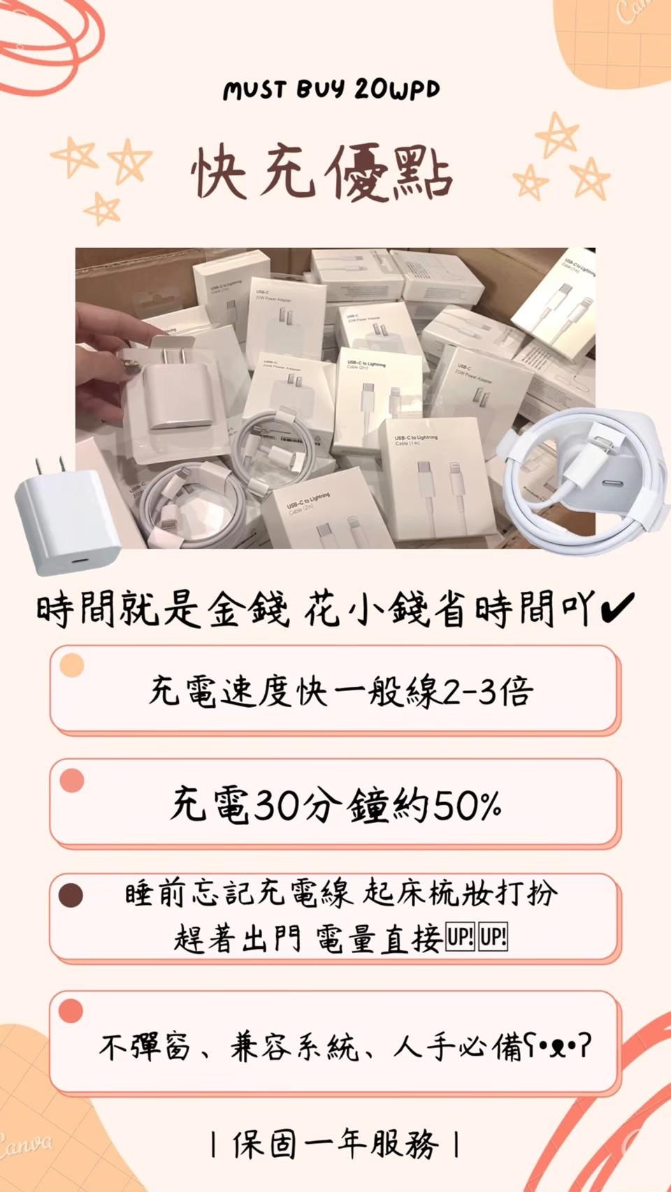 現貨🔋20w快充組｜一年保固✅品質保證