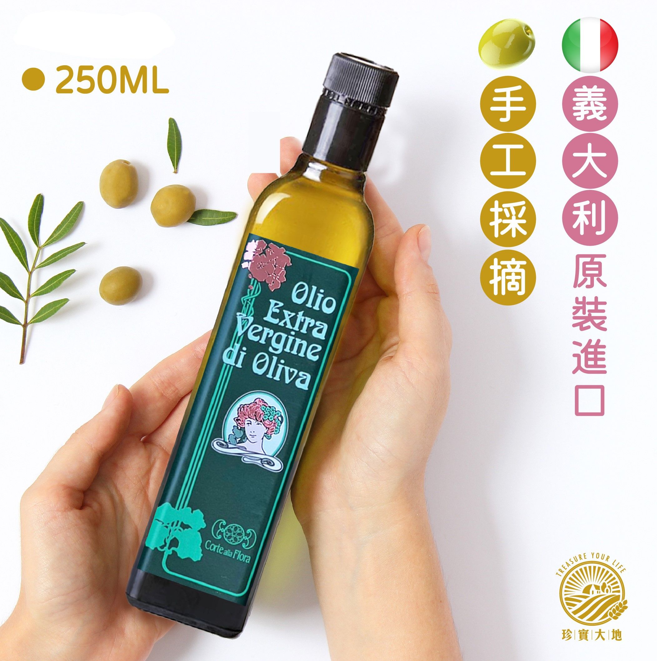 Olio 歐莉｜特級初榨冷壓橄欖油｜義大利原裝進口 500mL