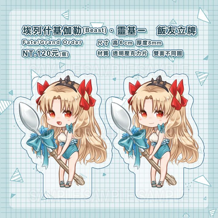 【FGO】埃列什基伽勒（Beast）．靈基一　飯友立牌