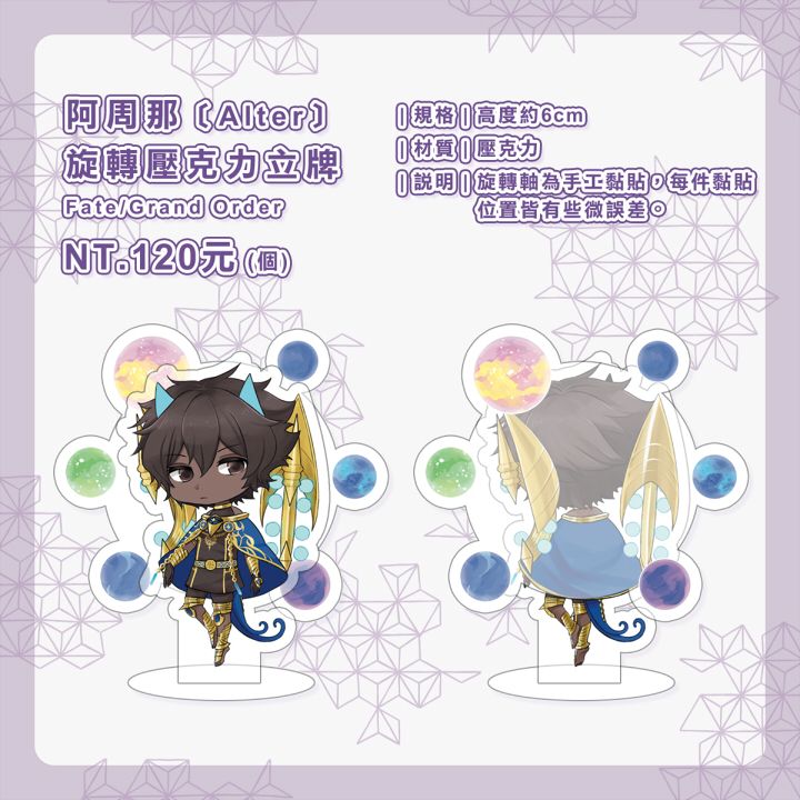 【FGO】阿周那〔Alter〕 旋轉壓克力立牌