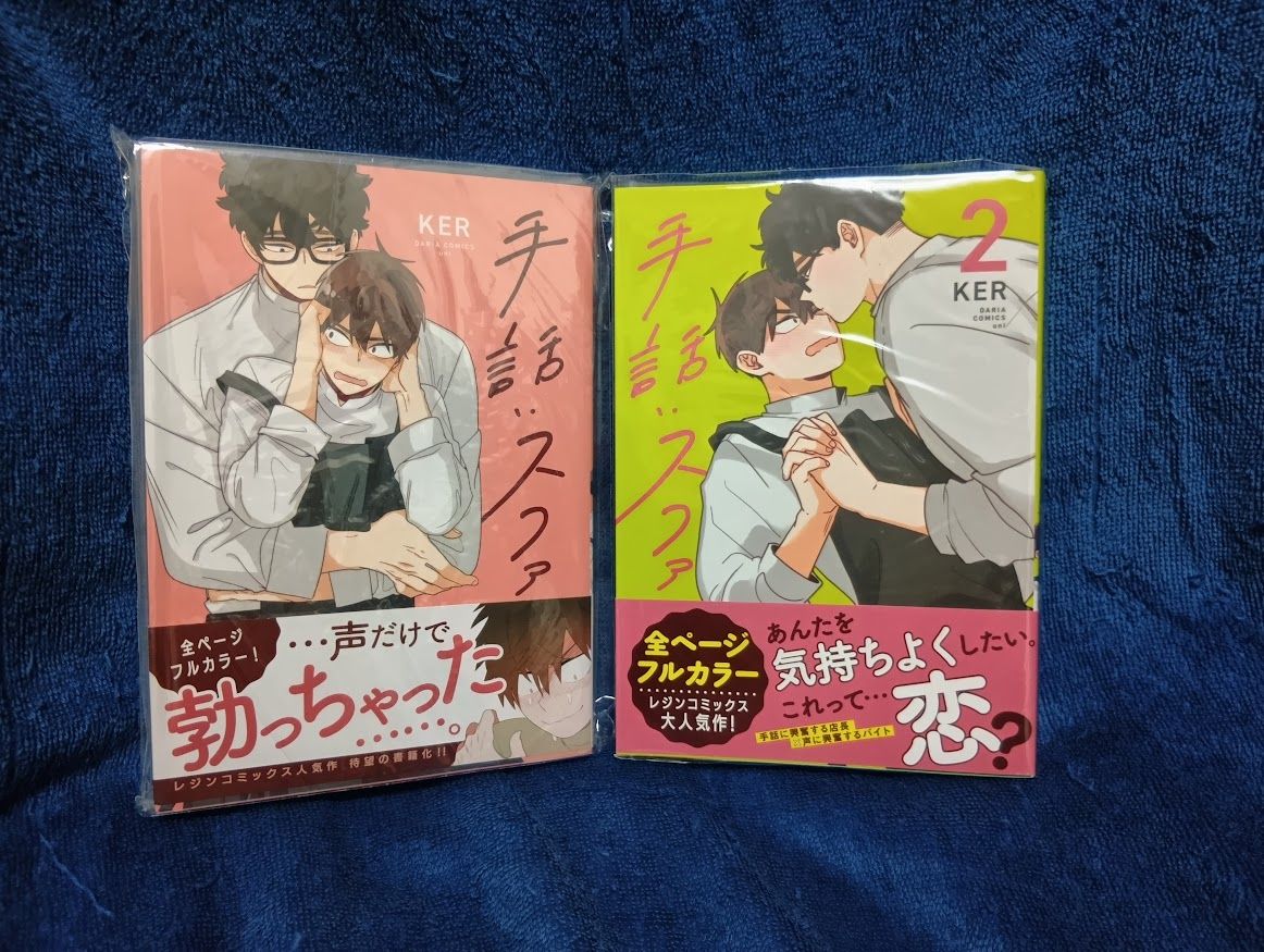 商業誌 日版 漫畫 - 手語 1~2集  作者：KER