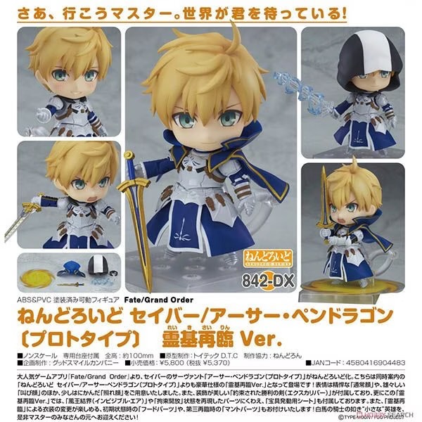 FGO 亞瑟 黏土人 DX/白情