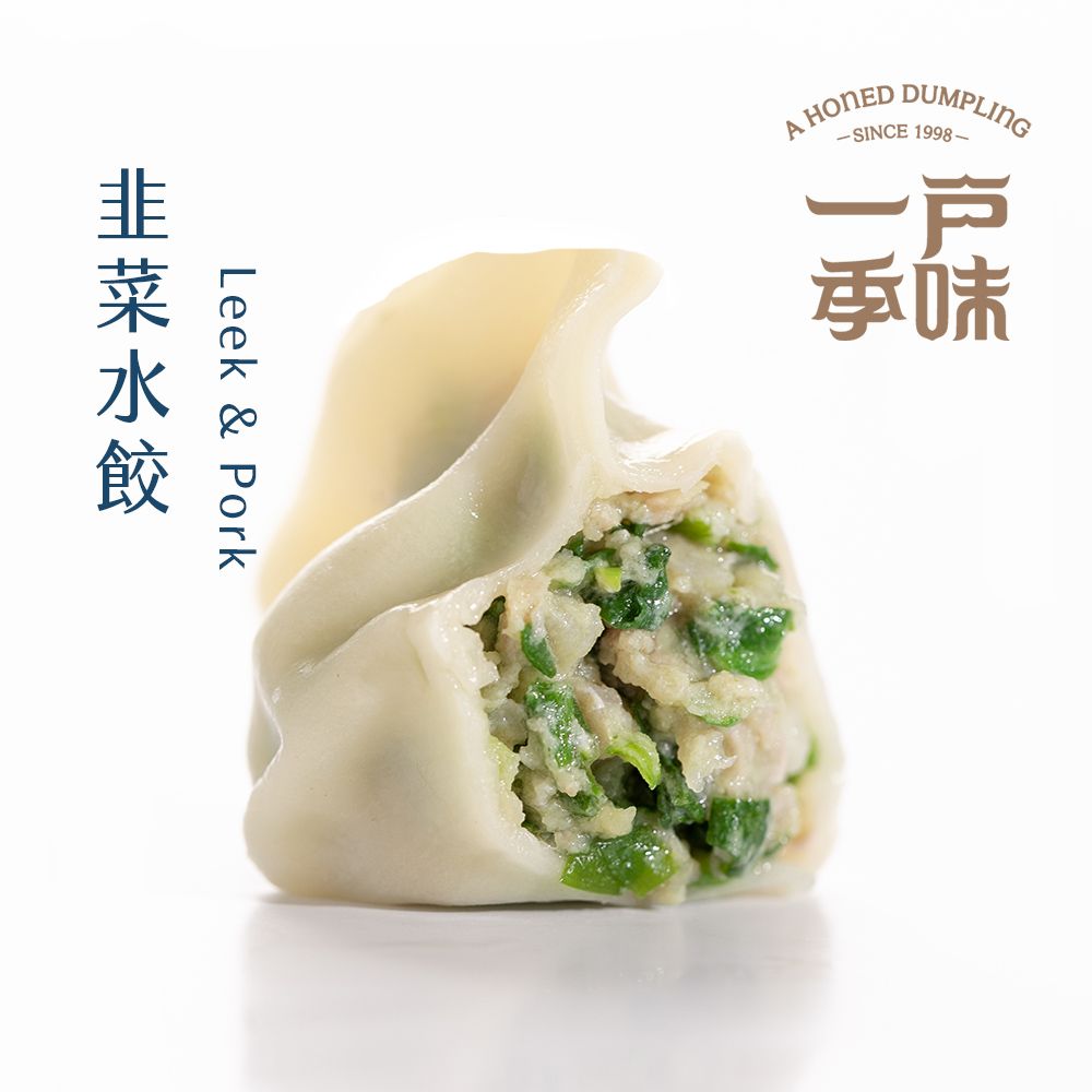 【一季戶味】韭菜水餃（20粒/包）-精選青頭韭菜，香氣濃郁、口感鮮嫩多汁