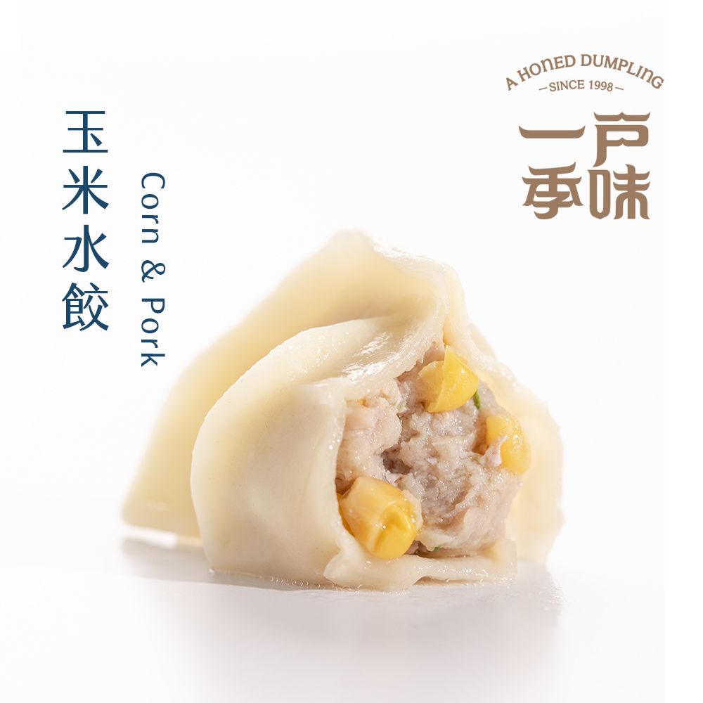 【一季戶味】玉米水餃（20粒/包）-香甜可口，營養滿分，年輕朋友的最愛