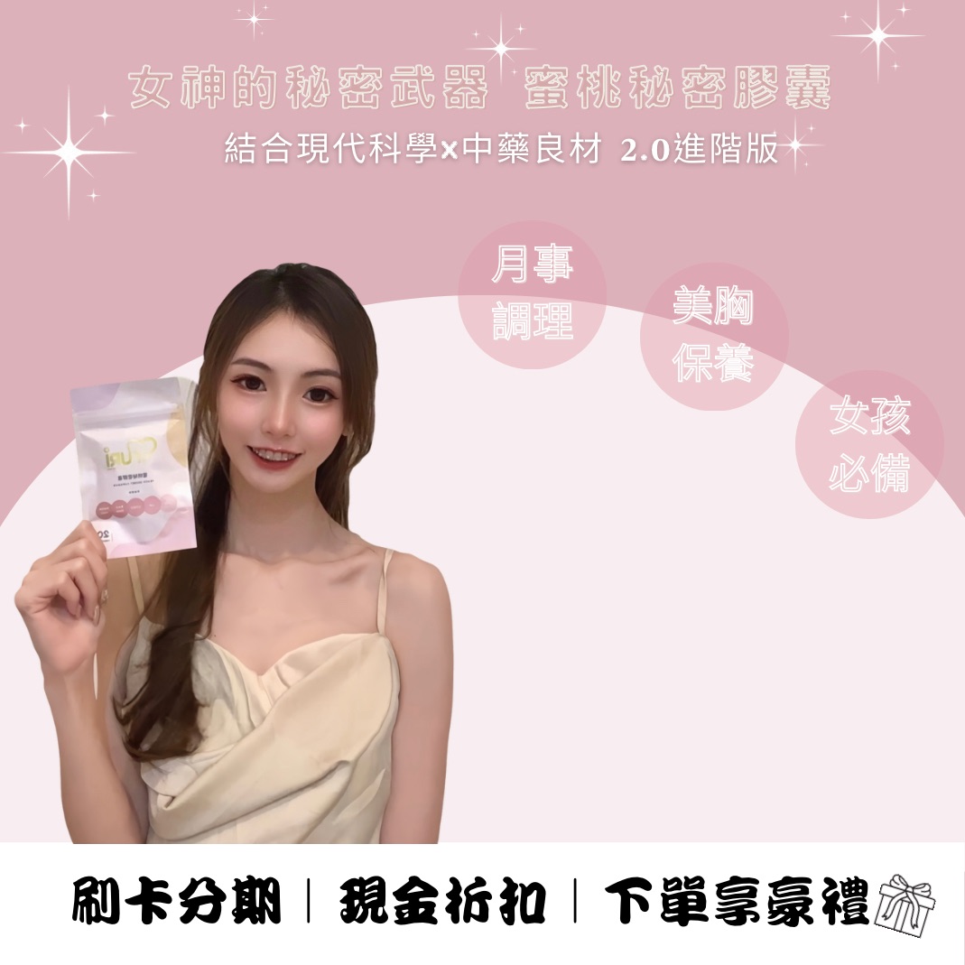 ✨新品上市✨𝐘𝐔𝐑𝐈蜜桃秘密膠囊🍑