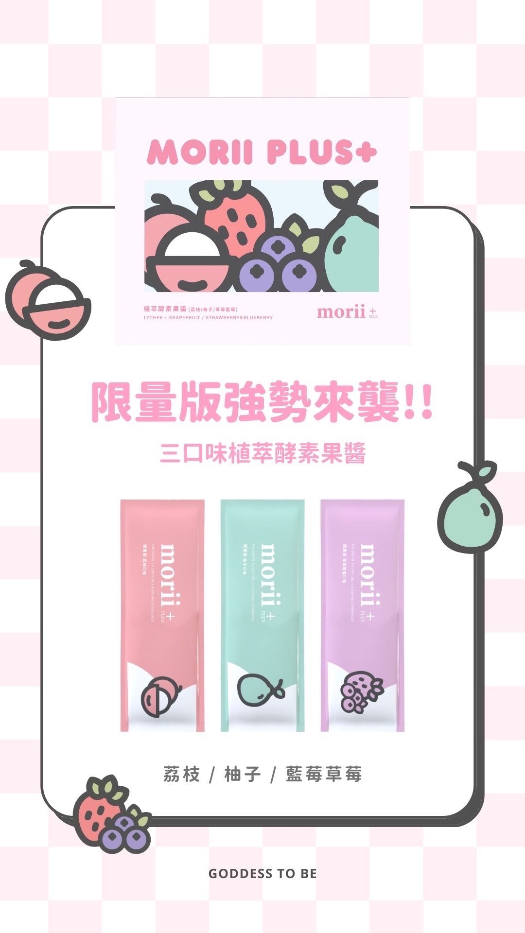 （免運🔥·現貨供應🚚·下單贈禮🎁）Morii Plus+ 百香果植萃酵素果醬🧡