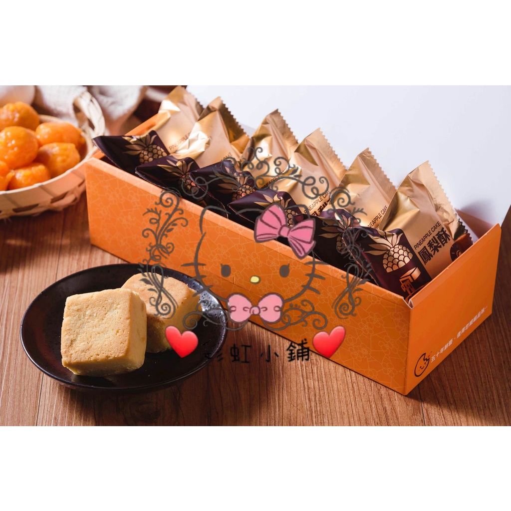 ❤彩虹小鋪❤ 代購 基隆名產-大新餅店 鳳梨酥、鳳凰酥系列