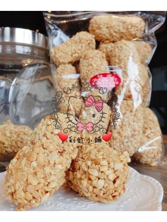 ❤彩虹小鋪❤ 代購 基隆名產-桂豐食品行 ⭐限量⭐ 花生蔴粩、芝麻蔴粩、綜合蔴粩