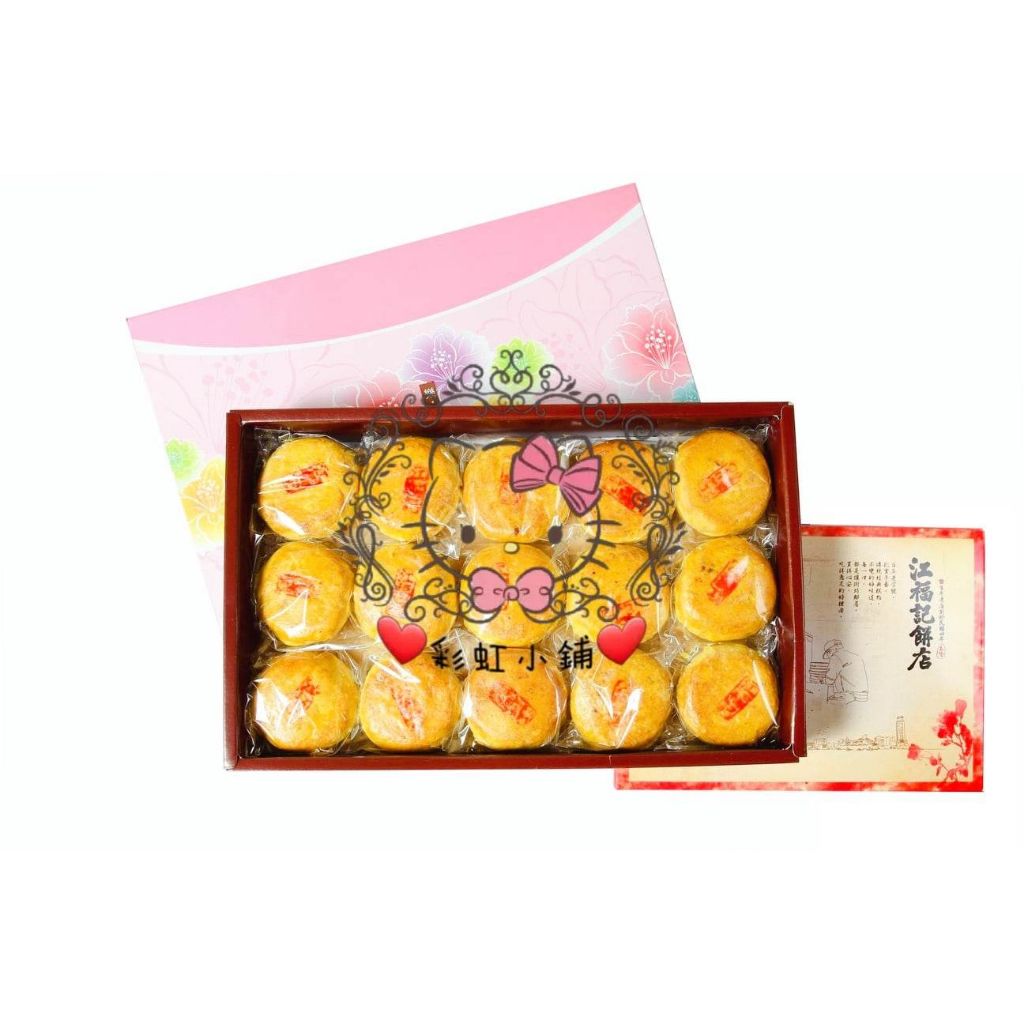 ❤彩虹小鋪❤ 代購 基隆名產－江福記餅店 咖哩滷肉餅