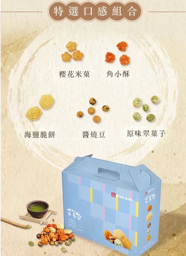 長榮嚴選果舖物語輕巧包米果