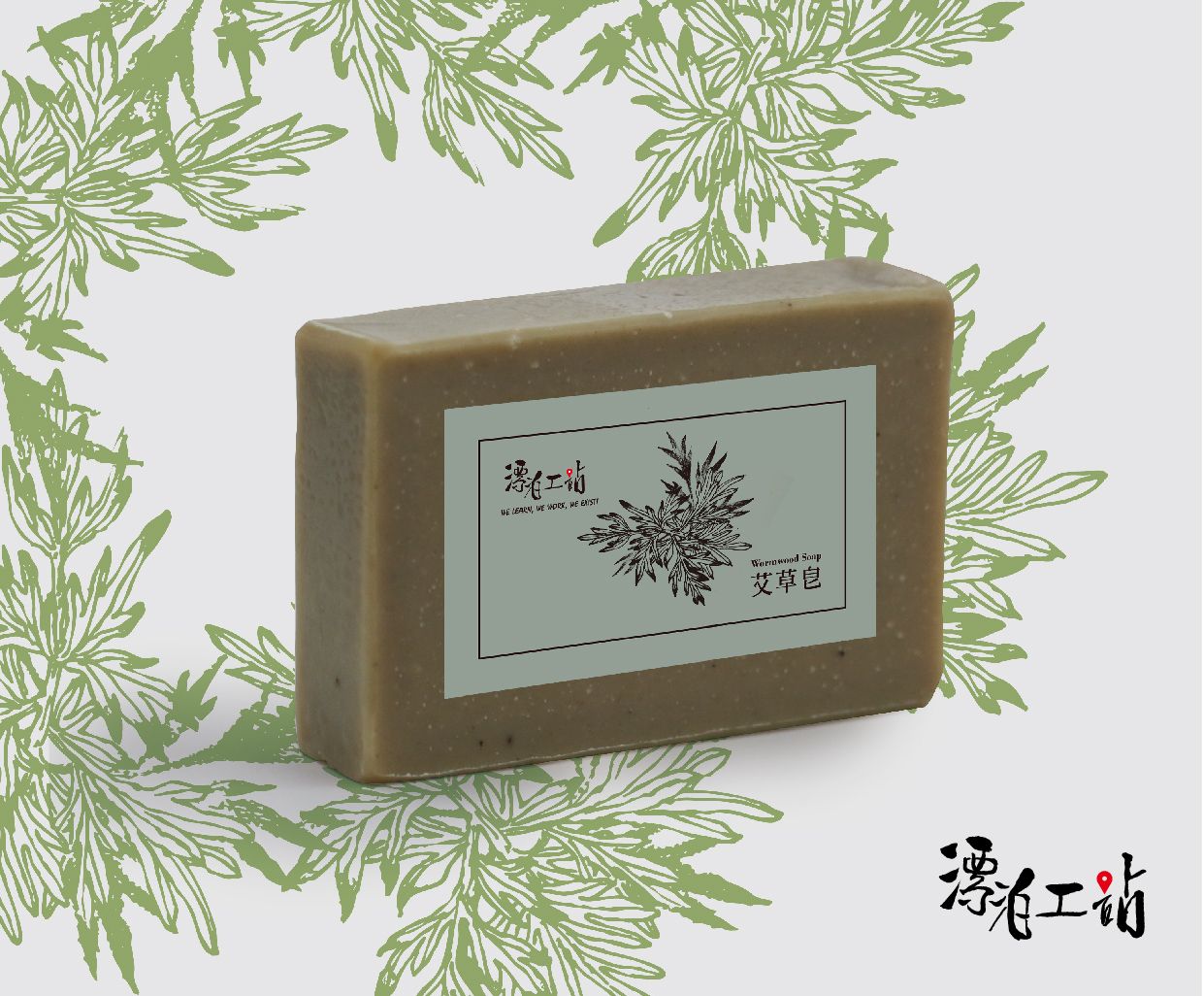 艾草皂｜安心心安 溫和淨膚