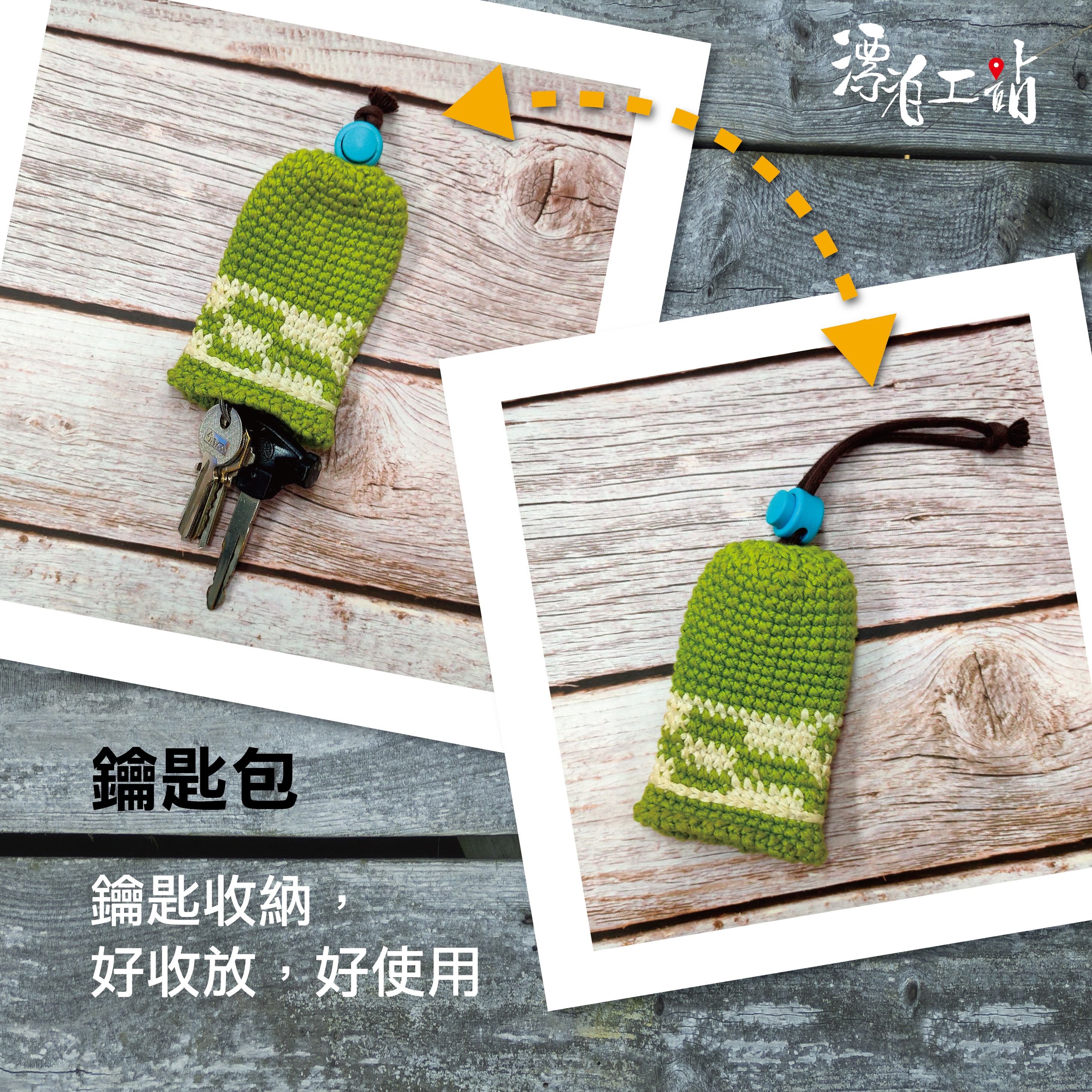 【聖誕禮物】鑰匙包--A