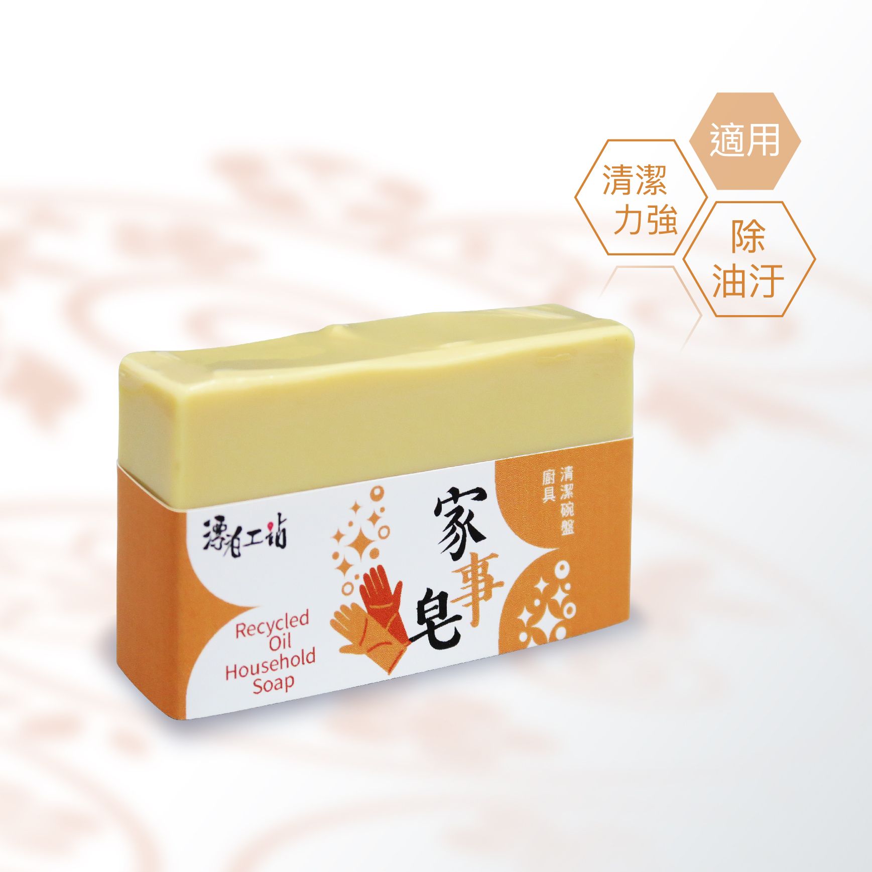 好幫手家事皂｜廚房必備 油污去垢 天然環保