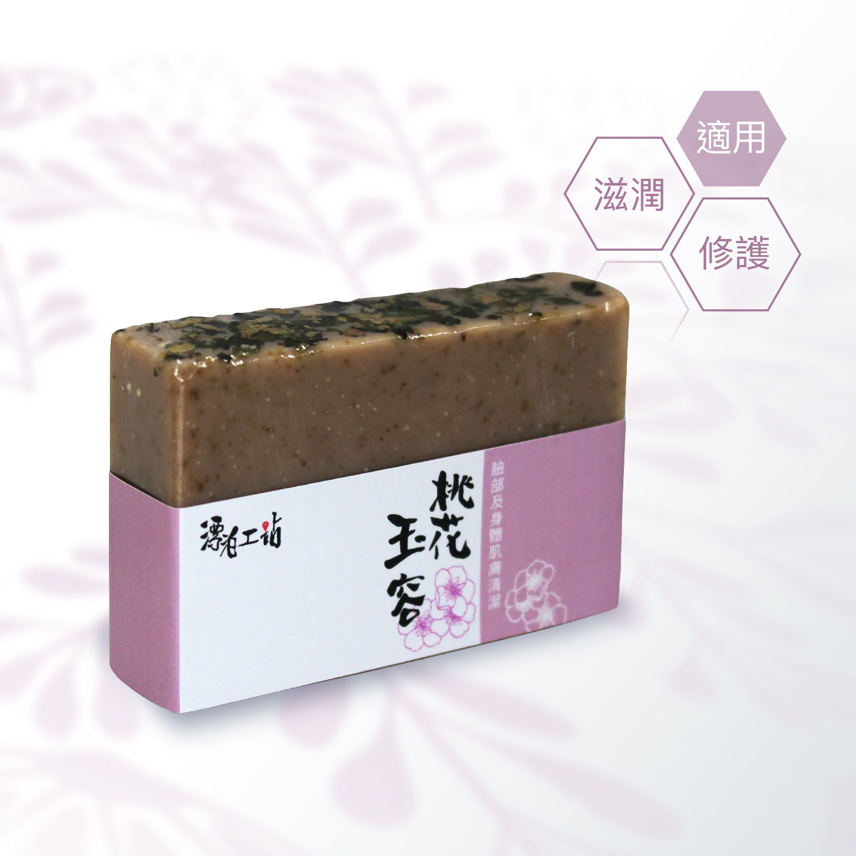 桃花玉容皂｜紅潤美膚 煥發光采