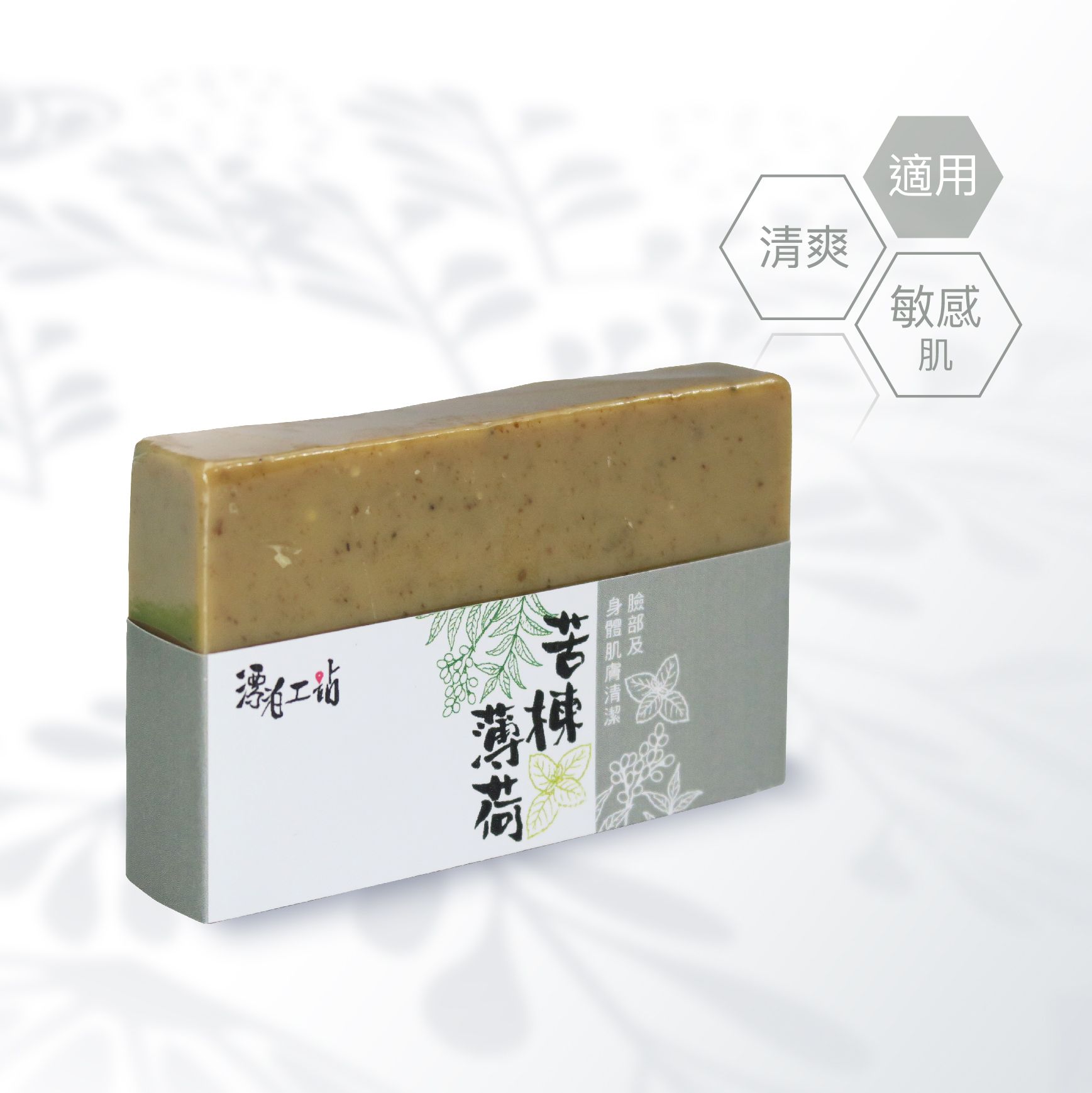 苦楝薄荷皂｜沁涼舒爽 補水滋養