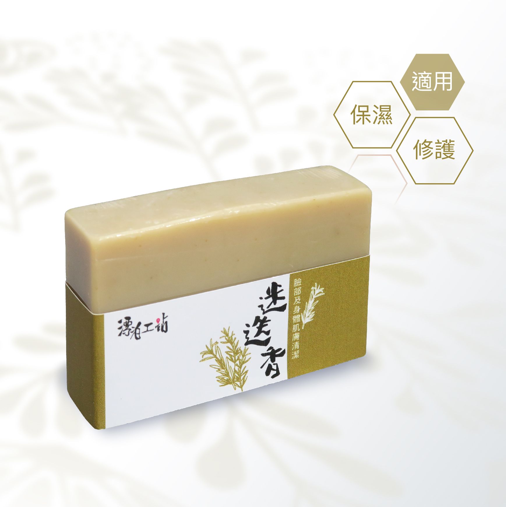 迷迭香皂