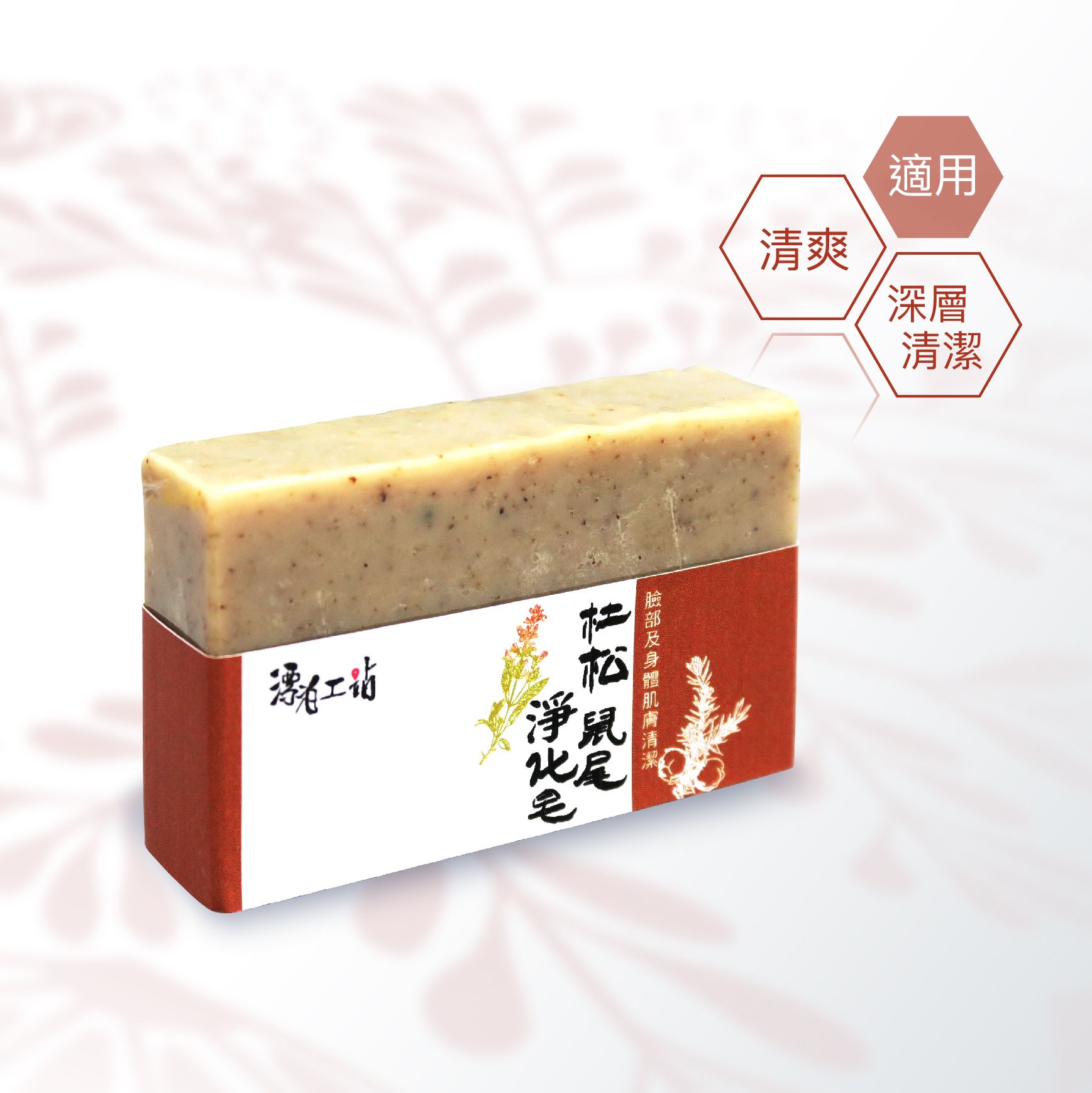 杜松鼠尾淨化皂｜清潔療癒 正能淨化