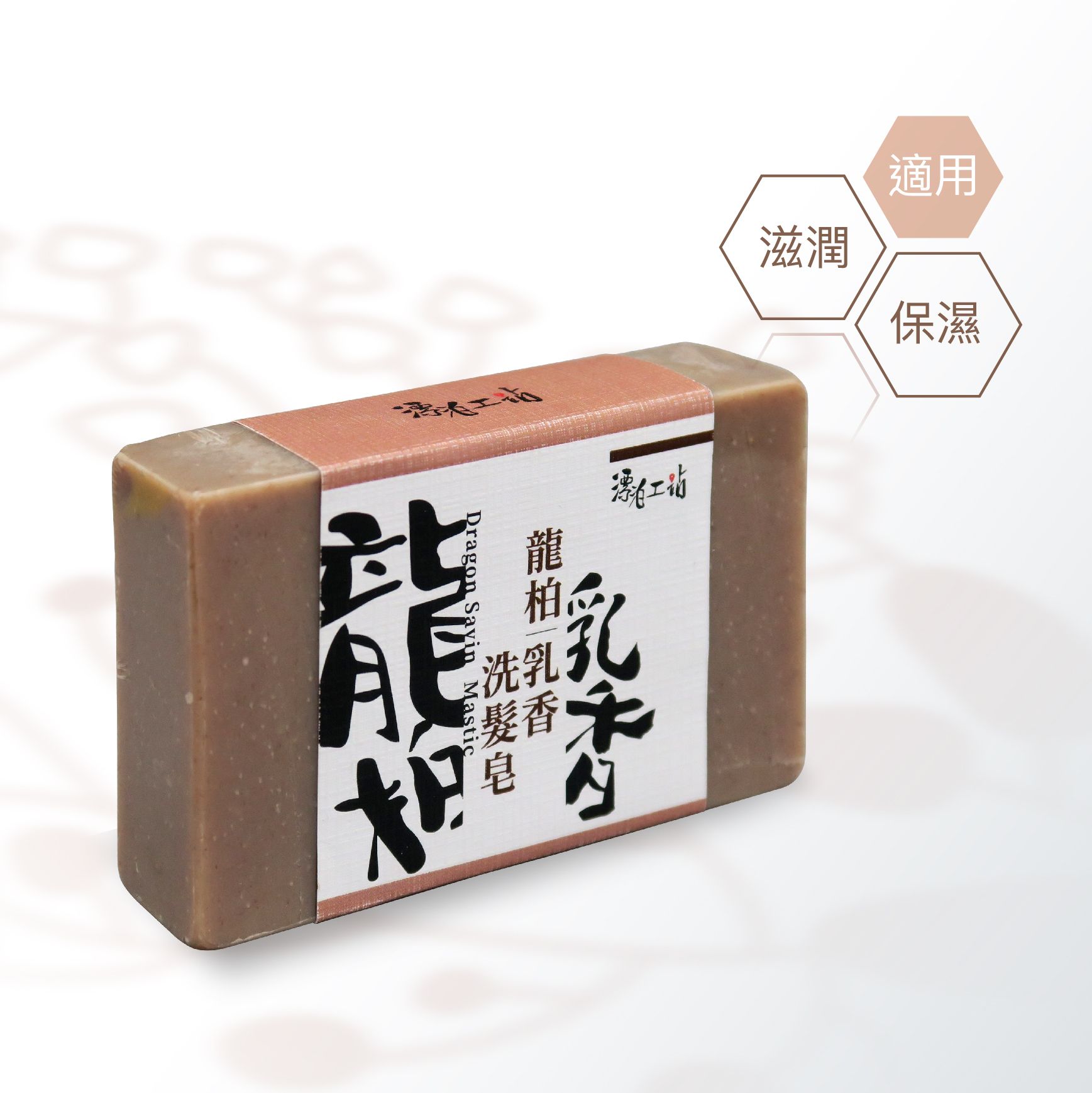 龍柏乳香洗髮皂｜滋養髮絲 沉澱情緒