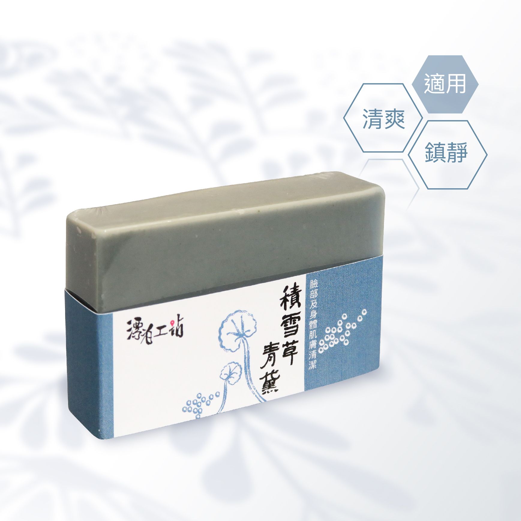 積雪草青黛皂｜美膚修復 敏肌適用
