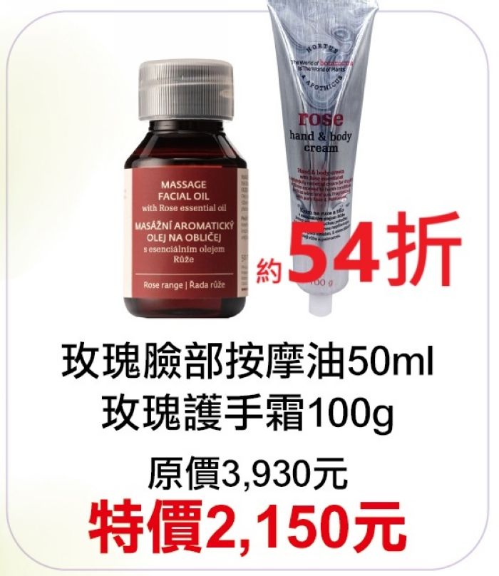期間限定~54折【菠丹妮 BOTANICUS 台灣總代理公司貨】瑰臉部按摩油45031+玫瑰護手霜45007