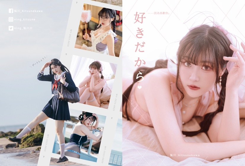 《好きだから——因為喜歡你》實體寫真書