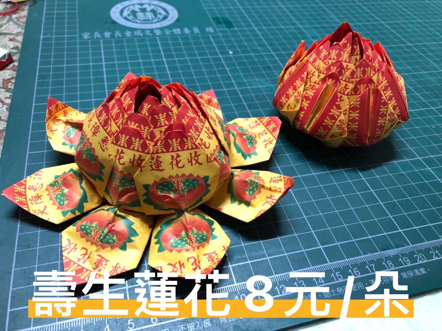 壽生蓮花；拜神佛菩薩/神明祝壽/廟宇進香/祈福/消災解厄/求財/補運改運 蓮花