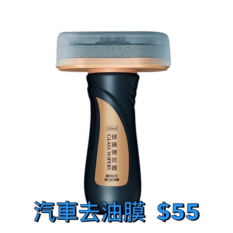 汽車去油膜