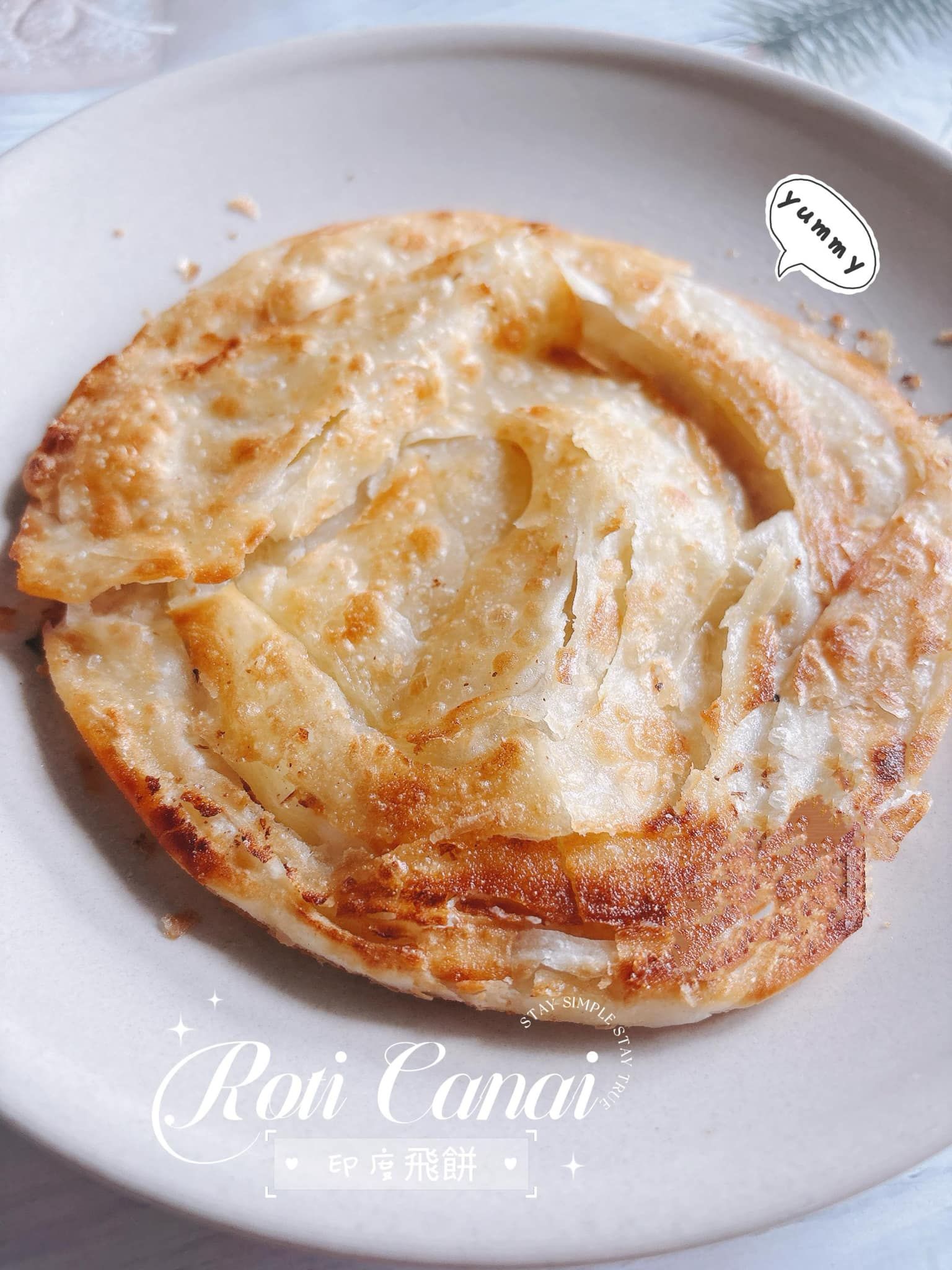 馬來西亞🇲🇾印度煎餅 Roti Canai