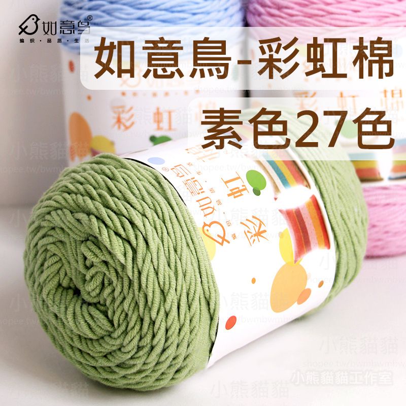 【小熊貓貓】「預購」如意鳥-彩虹棉（素色）