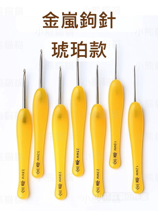 【小熊貓貓】「預購+現貨」金嵐鉤針-琥珀款
