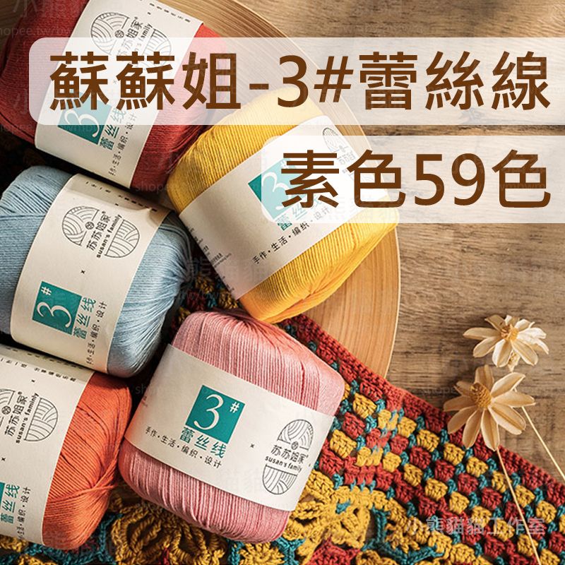 【小熊貓貓】蘇蘇姐 3#蕾絲線