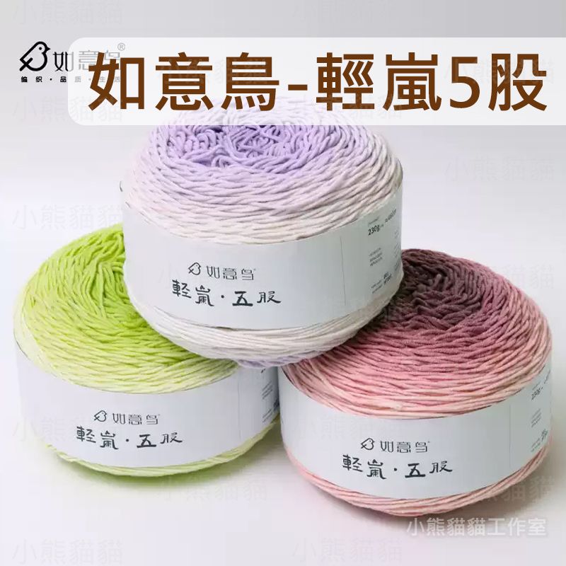【小熊貓貓】「預購」如意鳥-輕嵐5股