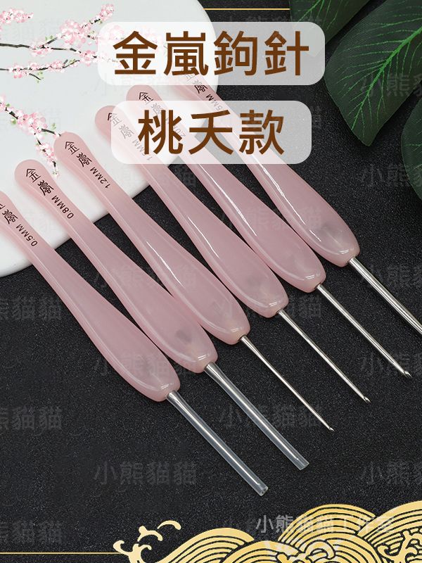 【小熊貓貓】「預購+現貨」金嵐鉤針-桃夭款
