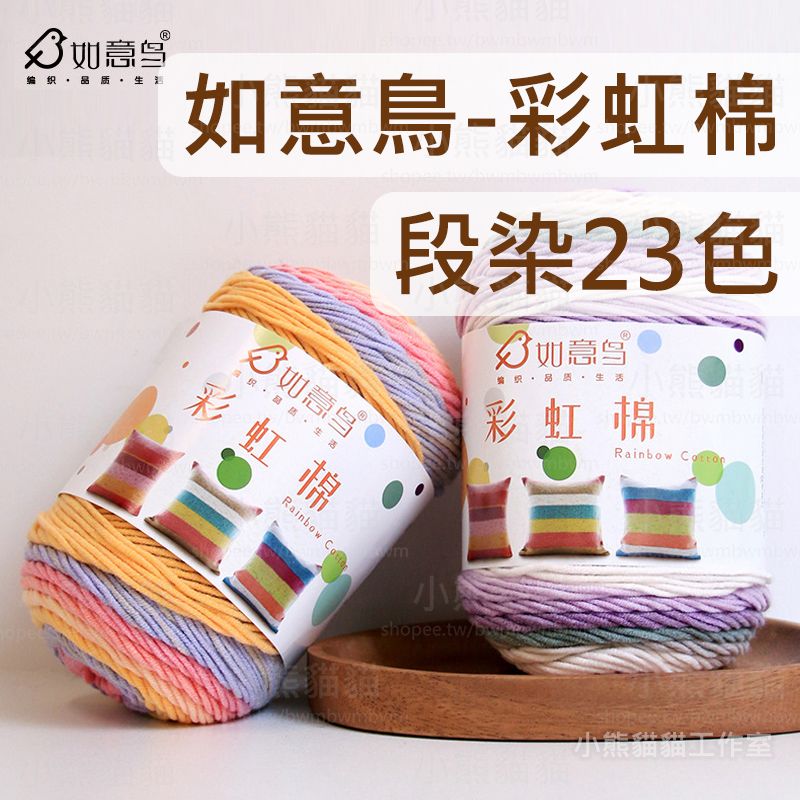 【小熊貓貓】如意鳥 彩虹棉