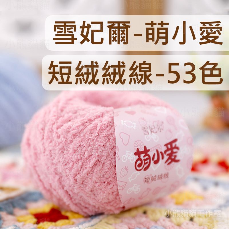 【小熊貓貓】雪妃爾 萌小愛