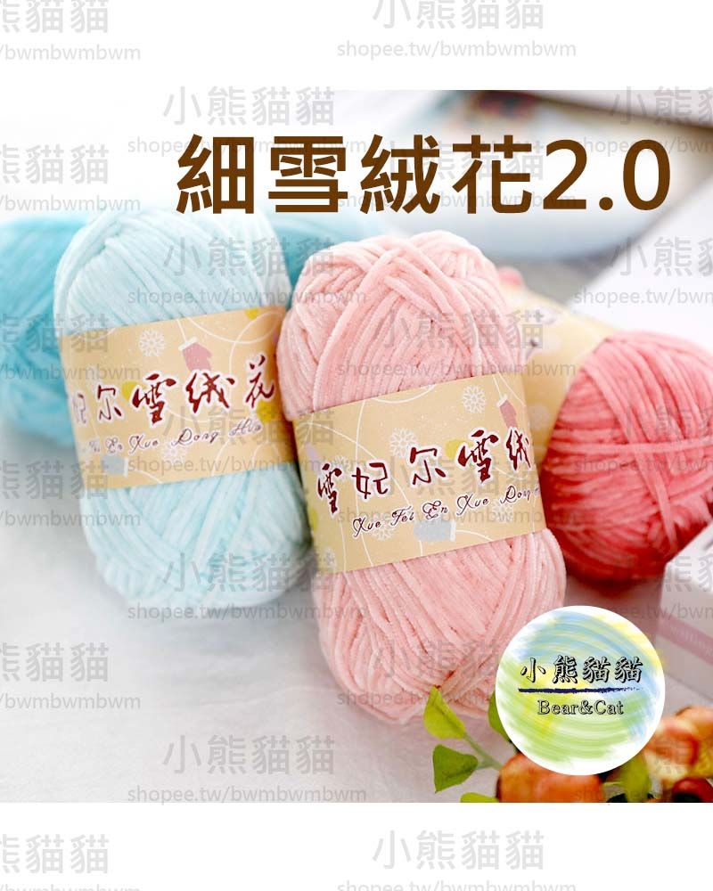 【小熊貓貓】雪妃爾 細雪絨花2.0